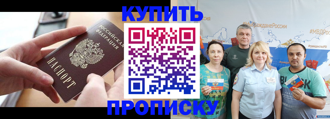 временная регистрация в квартире в Горняке