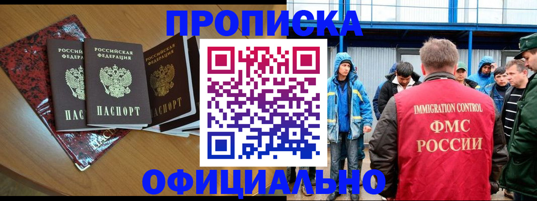 временная регистрация для всех в Горняке