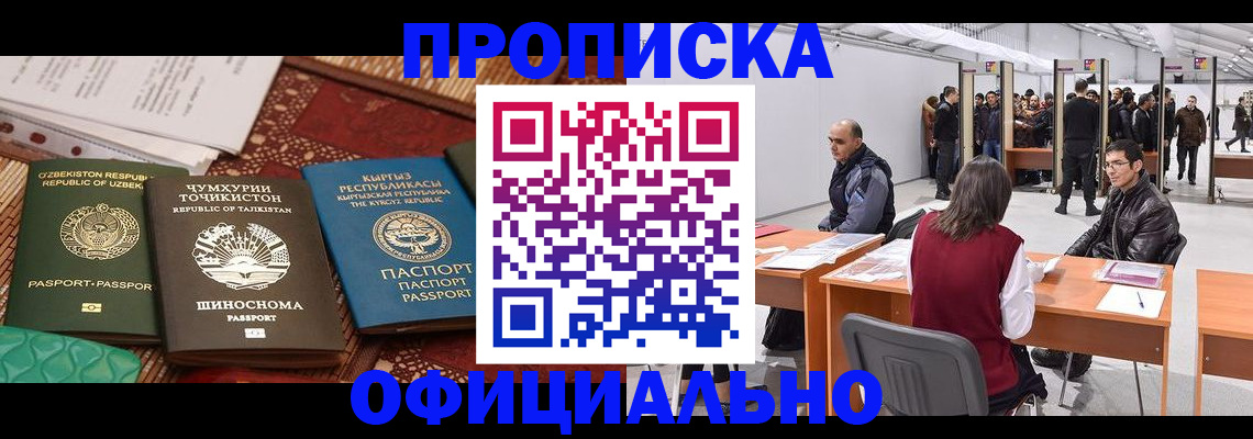 прописка в квартире в Горняке