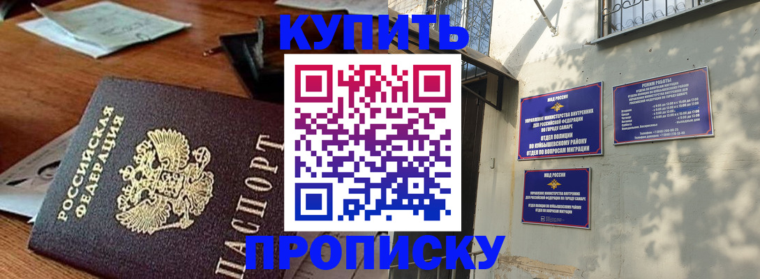 прописка для работы в Горняке