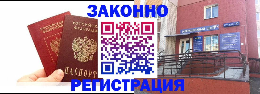 временная регистрация гарантия в Горняке