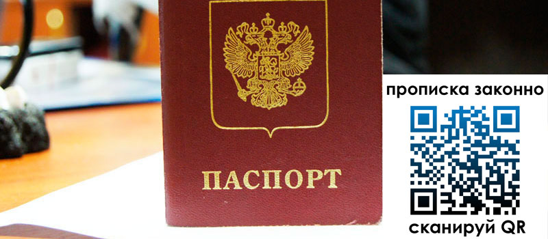 прописка в Горняке регистрация в Горняке